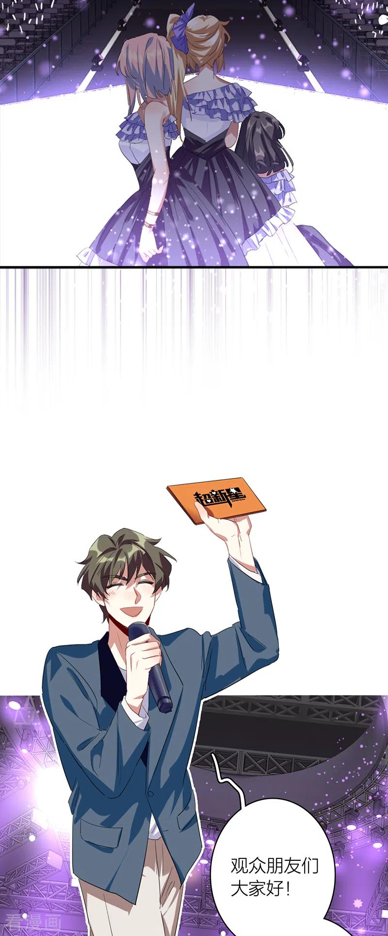 《星梦偶像计划》第335话 第6页