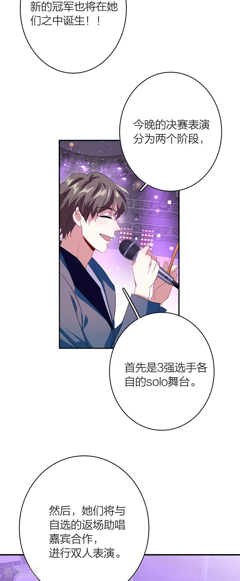 《星梦偶像计划》第335话 第8页