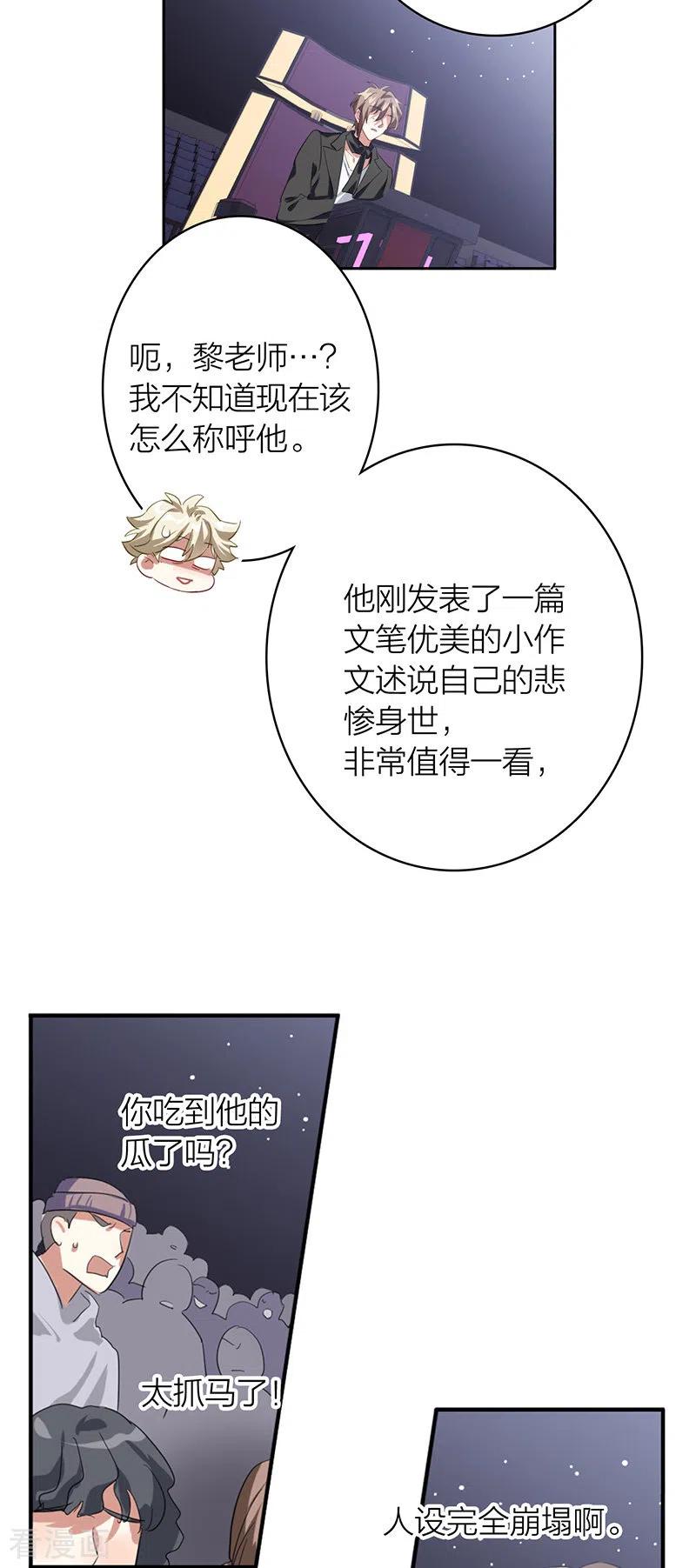 《星梦偶像计划》第335话 第20页