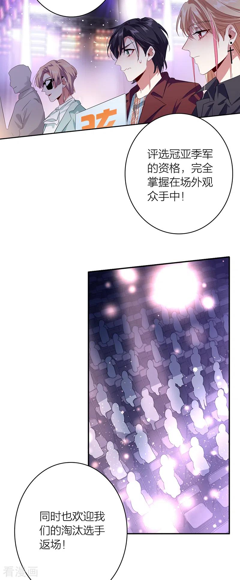 《星梦偶像计划》第335话 第10页