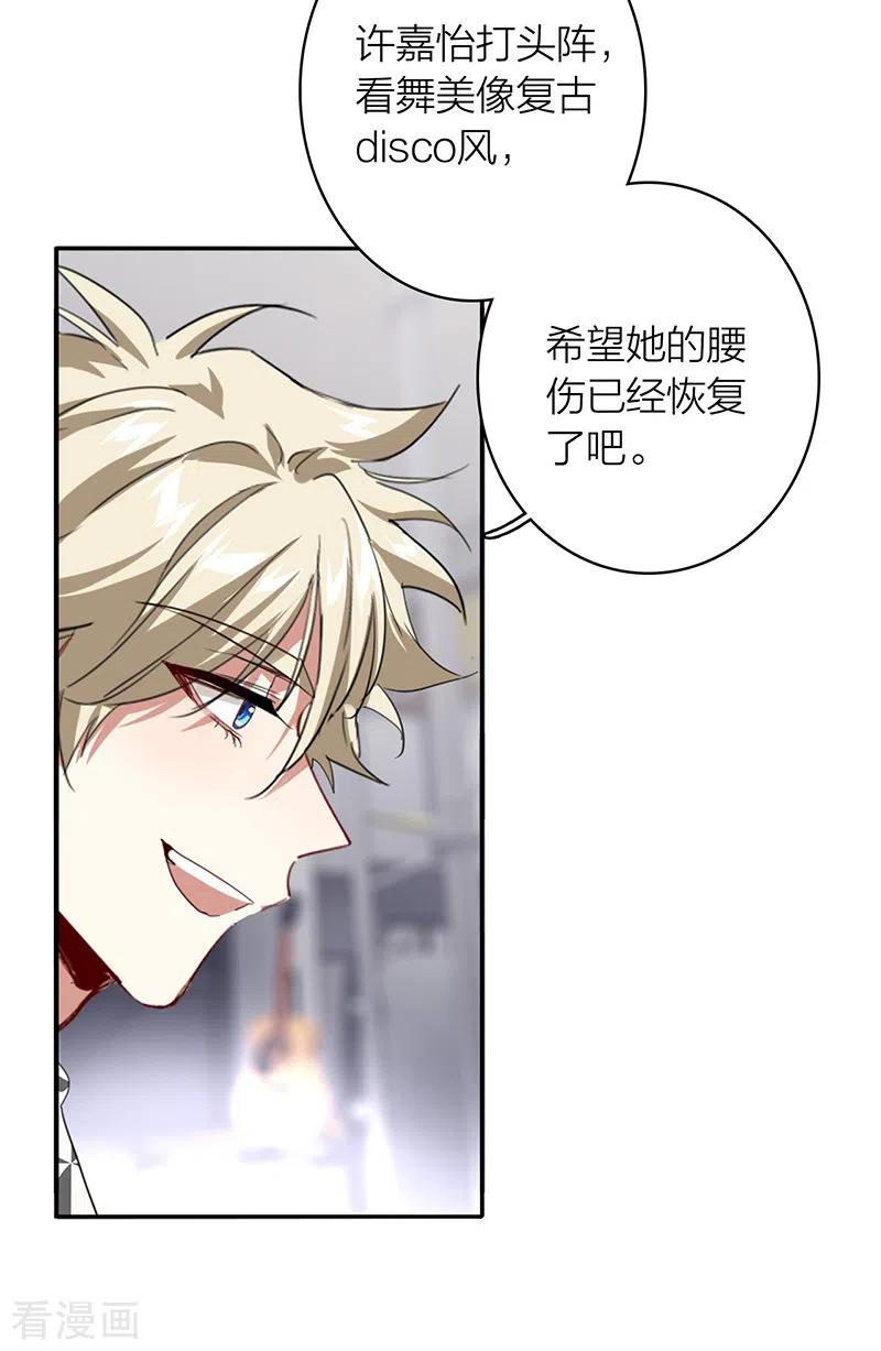 《星梦偶像计划》第335话 第34页