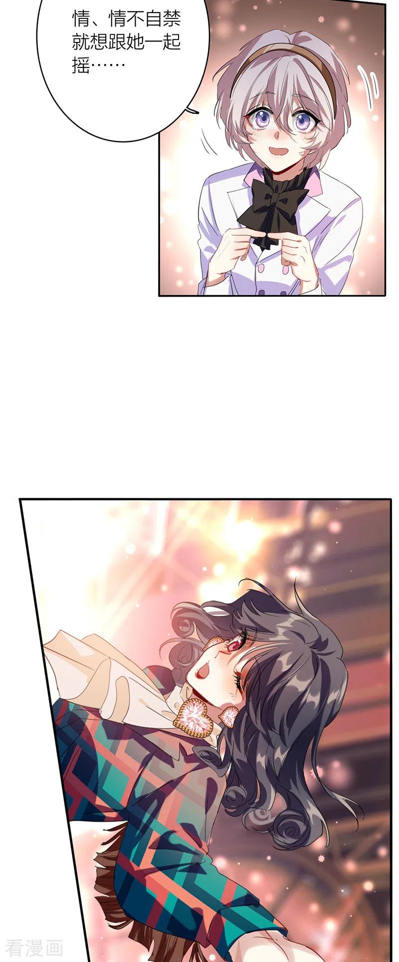 《星梦偶像计划》第335话 第38页