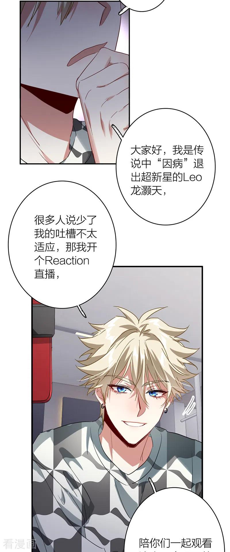 《星梦偶像计划》第335话 第14页