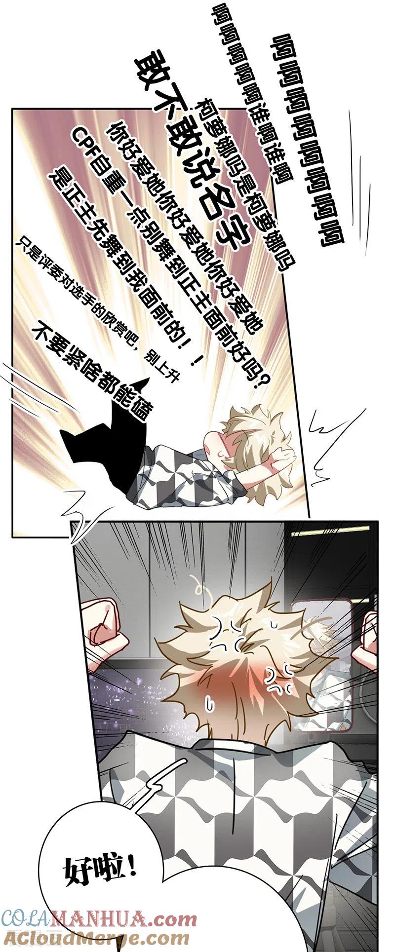 《星梦偶像计划》第335话 第31页