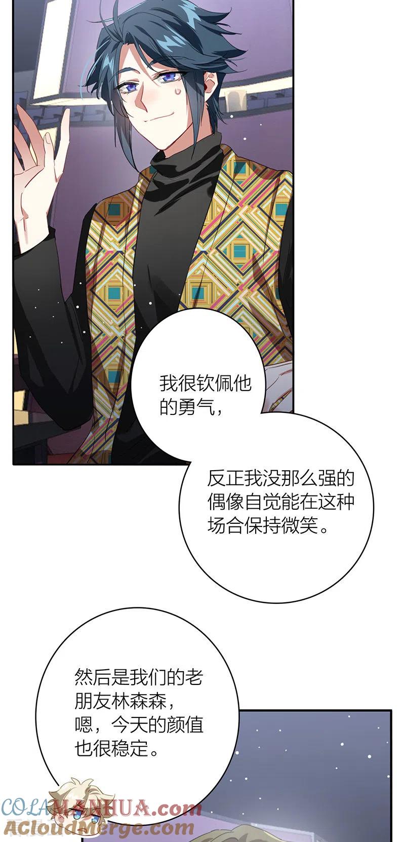 《星梦偶像计划》第335话 第17页