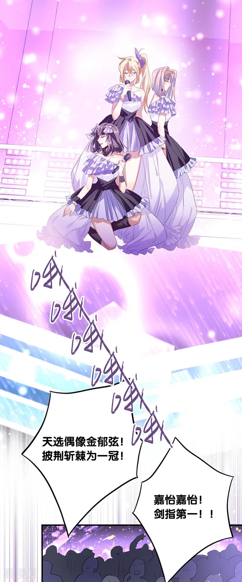 《星梦偶像计划》第335话 第4页