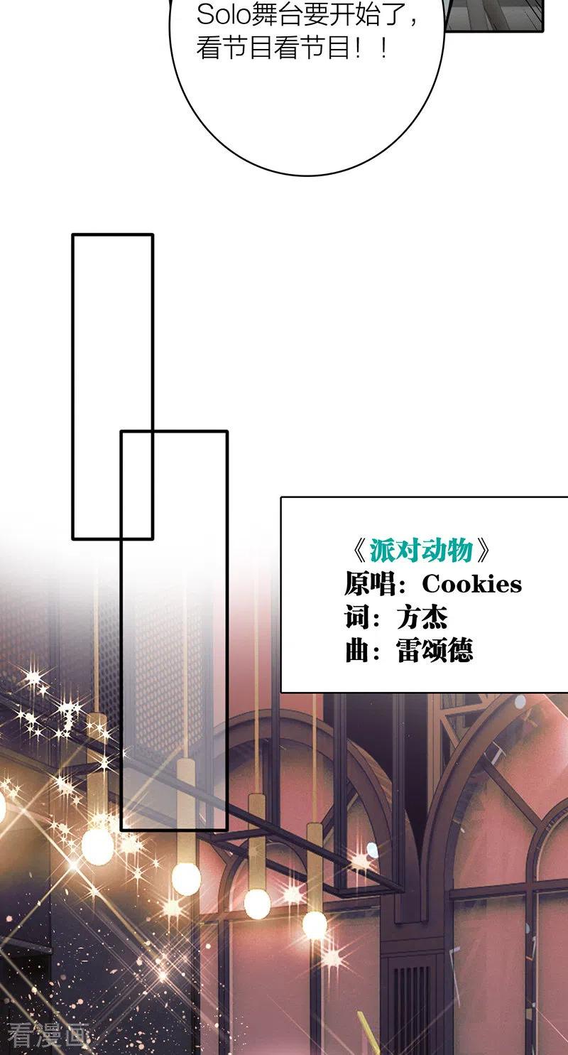 《星梦偶像计划》第335话 第32页