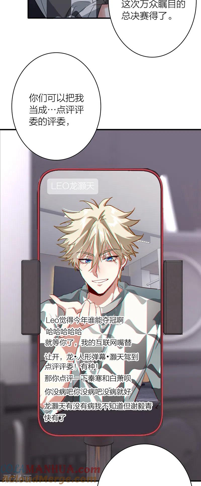 《星梦偶像计划》第335话 第15页