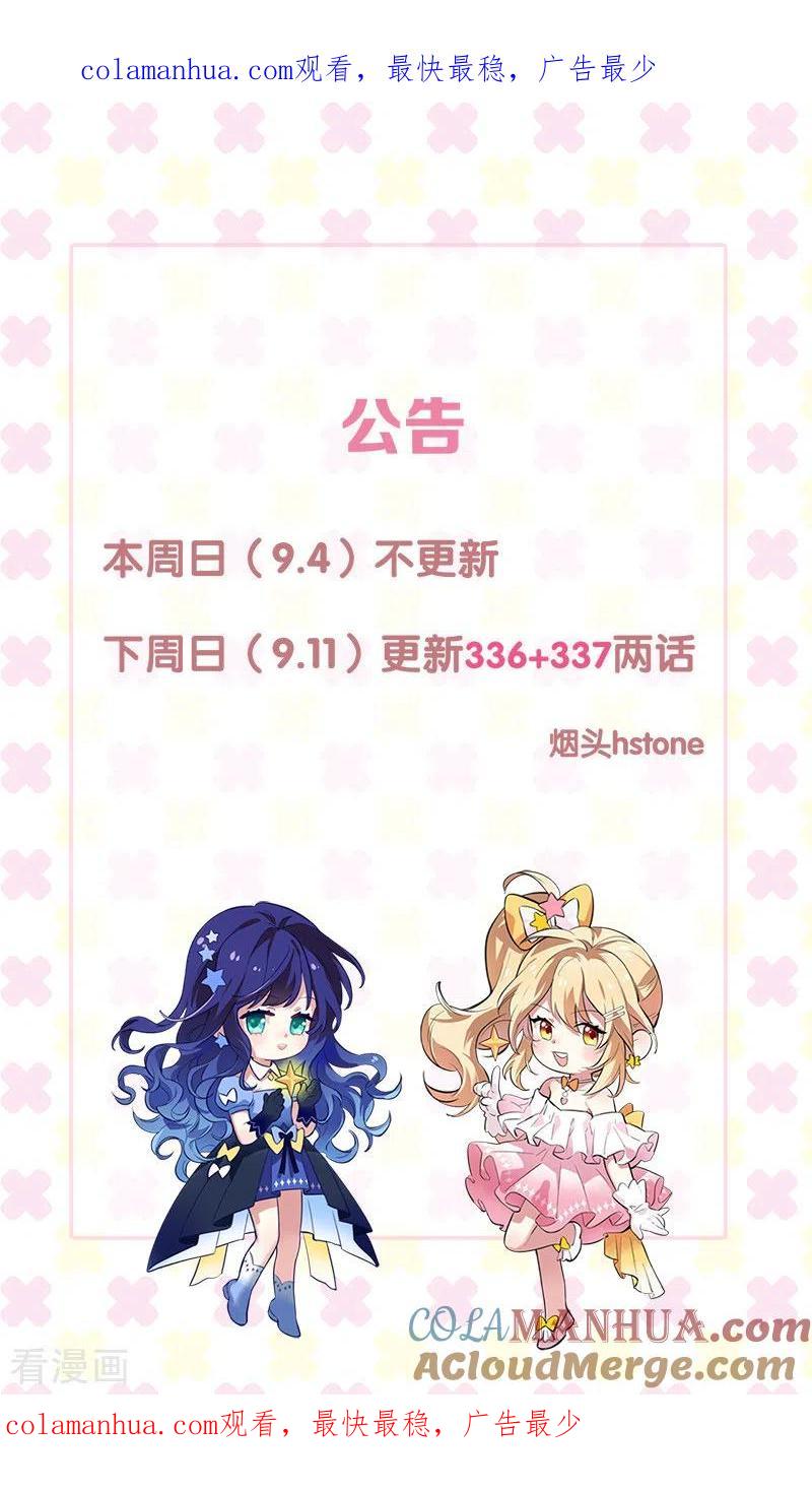 《星梦偶像计划》请假公告 第1页