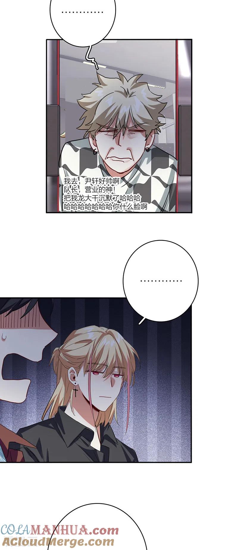 《星梦偶像计划》第336话 第28页