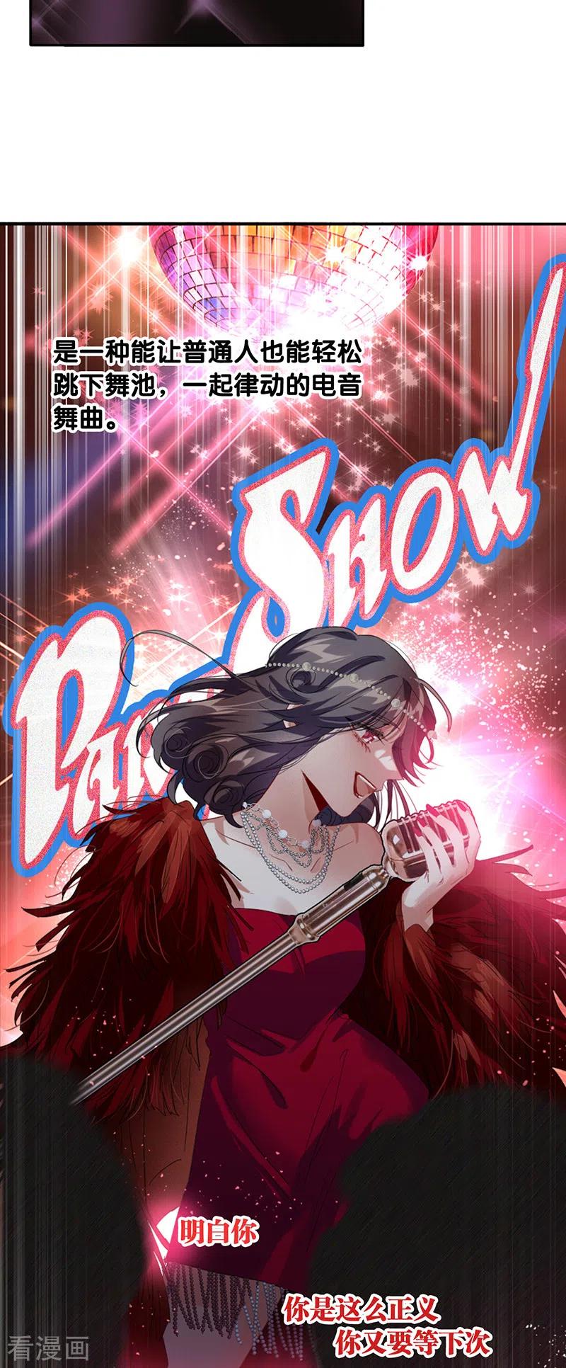 《星梦偶像计划》第336话 第3页
