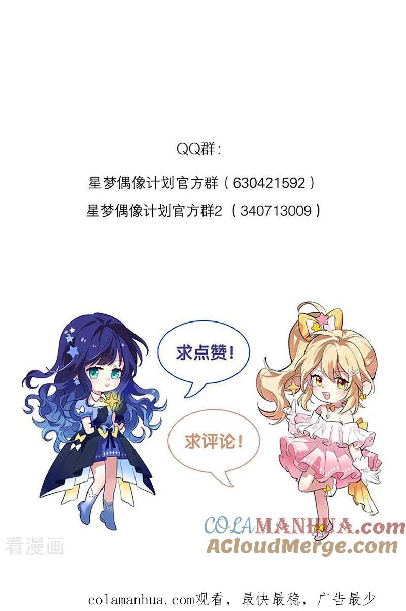《星梦偶像计划》第336话 第40页
