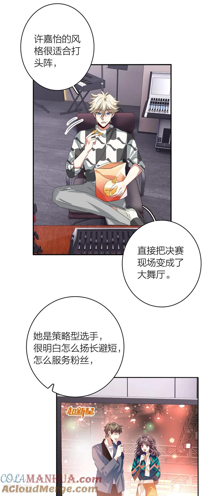 《星梦偶像计划》第336话 第22页
