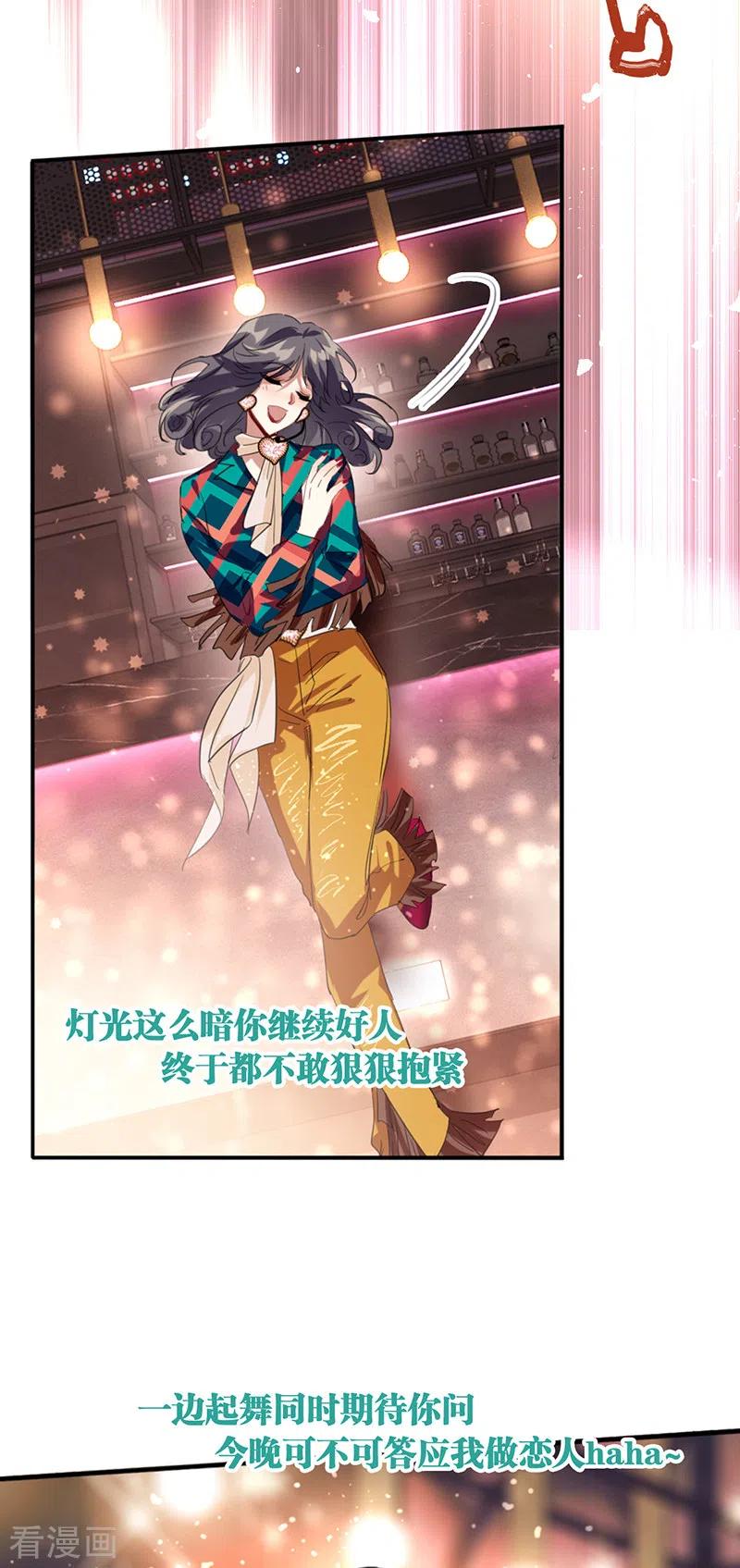 《星梦偶像计划》第336话 第9页