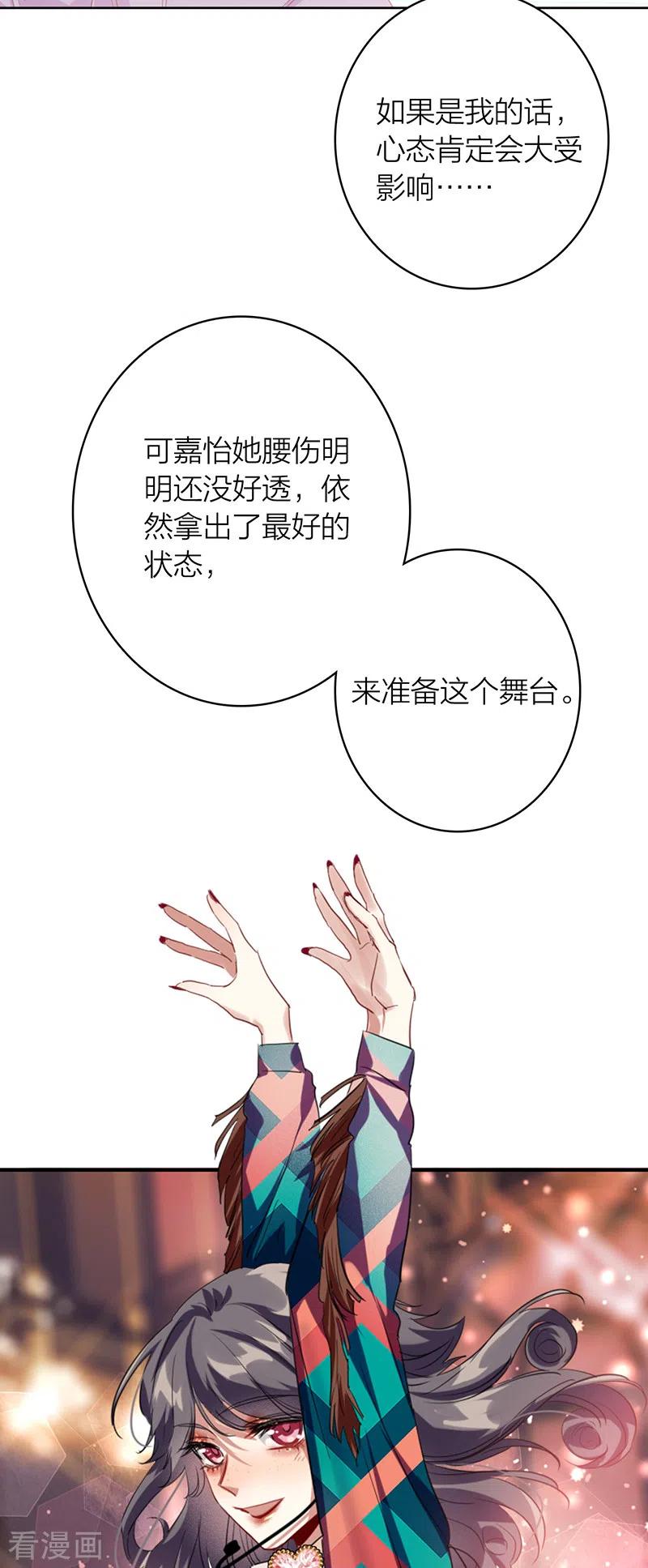 《星梦偶像计划》第336话 第19页