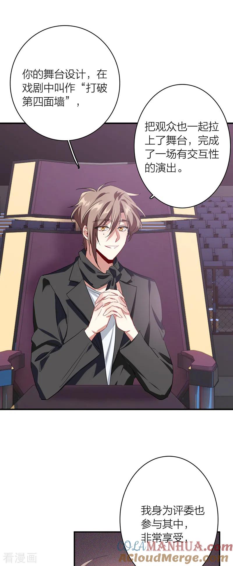 《星梦偶像计划》第336话 第32页