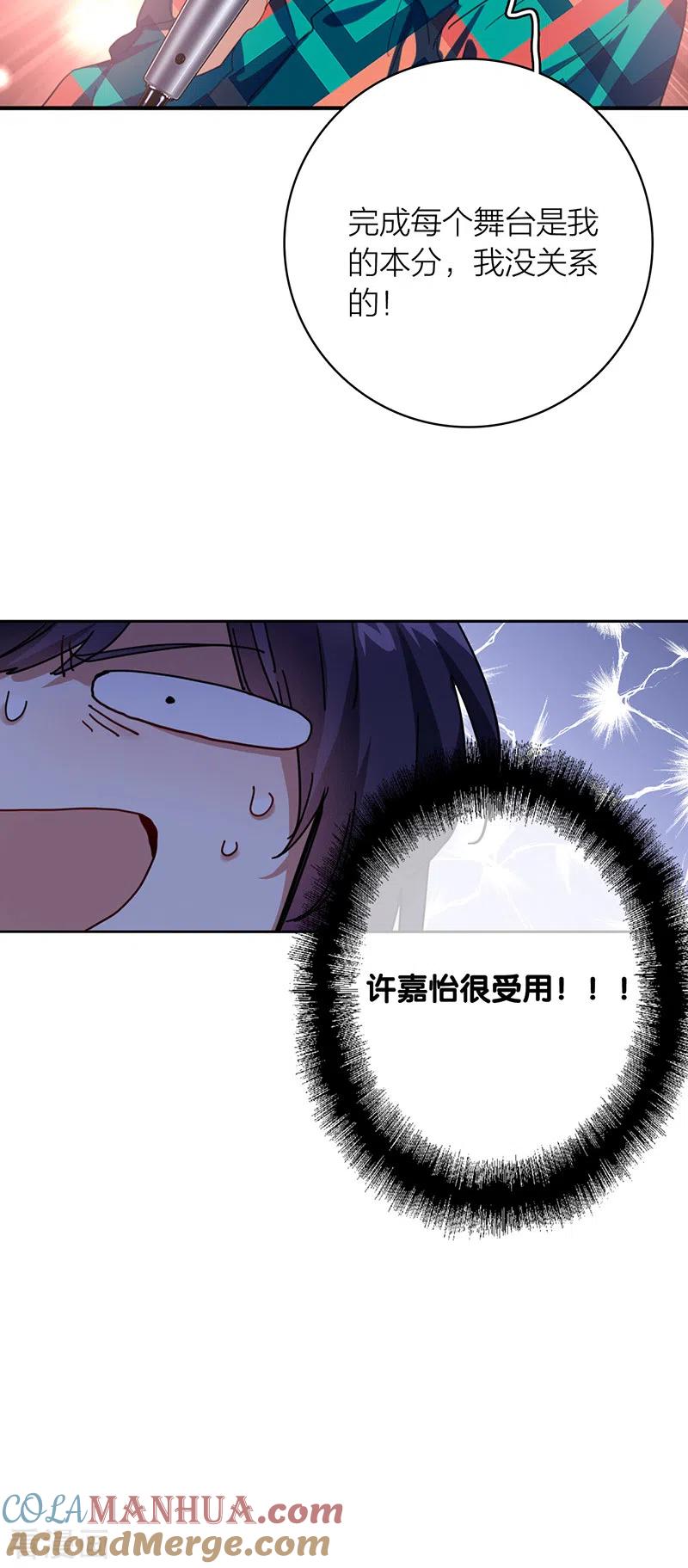 《星梦偶像计划》第336话 第30页