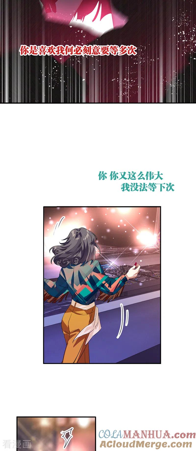 《星梦偶像计划》第336话 第4页