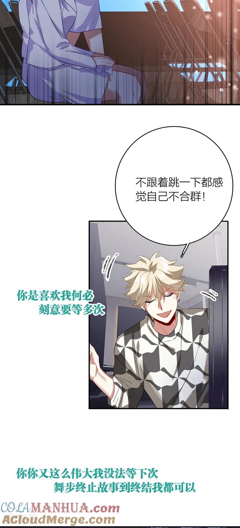 《星梦偶像计划》第336话 第14页