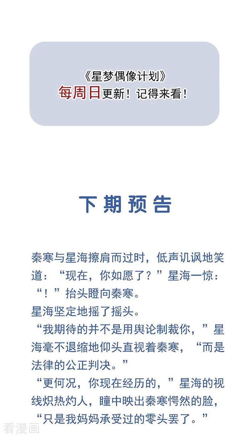 《星梦偶像计划》第336话 第39页