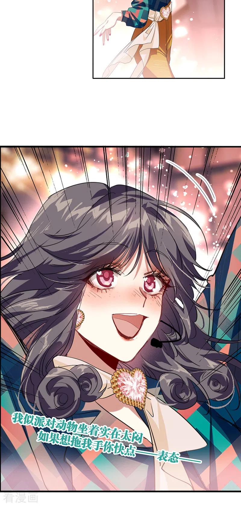 《星梦偶像计划》第336话 第11页