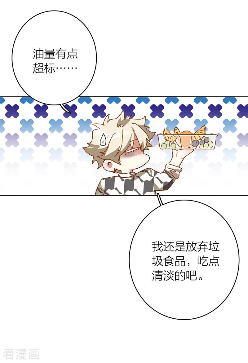 《星梦偶像计划》第336话 第31页