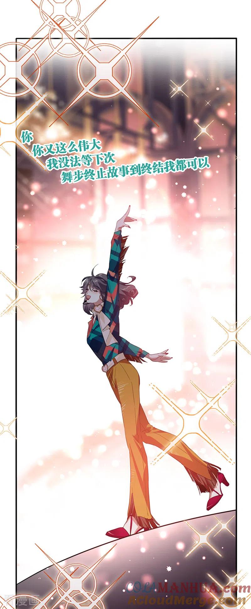 《星梦偶像计划》第336话 第16页