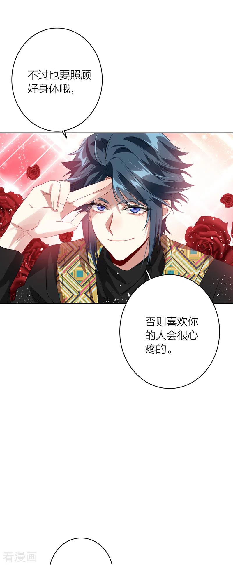 《星梦偶像计划》第336话 第27页