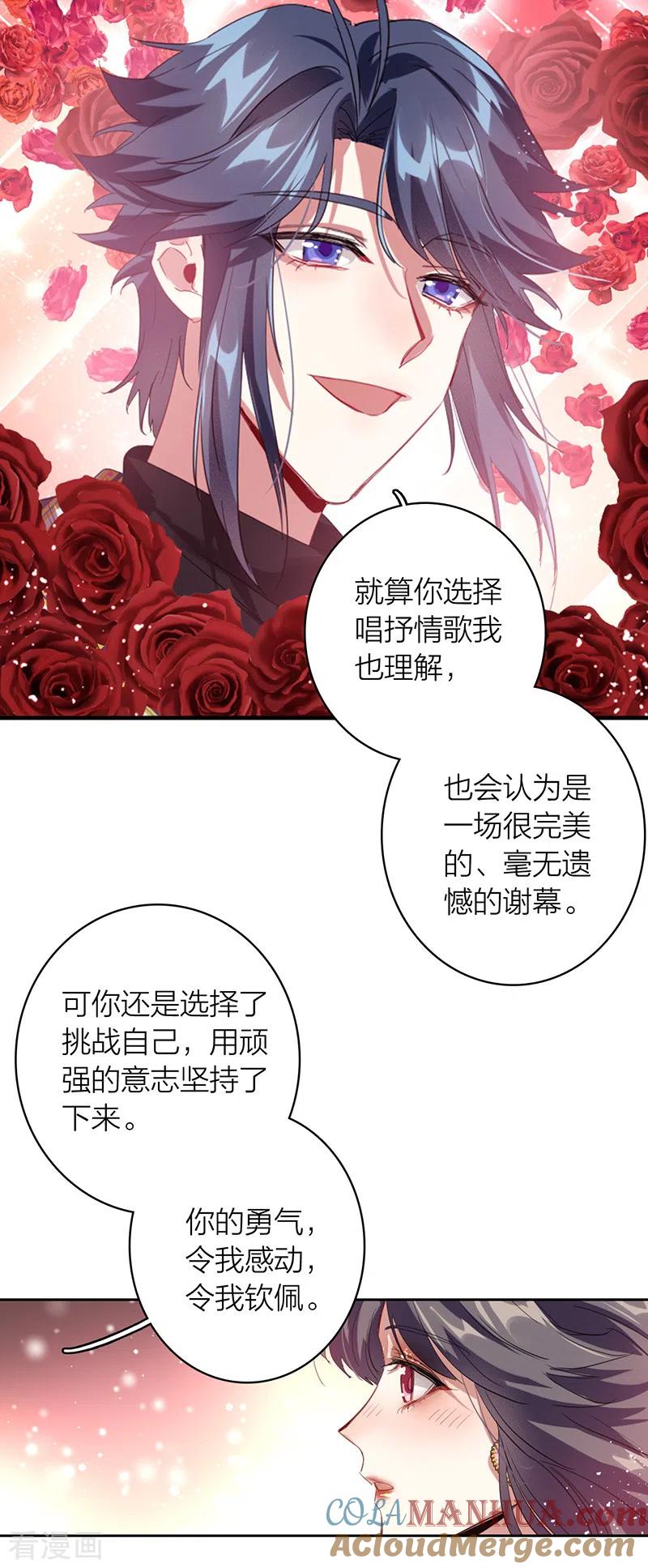 《星梦偶像计划》第336话 第26页