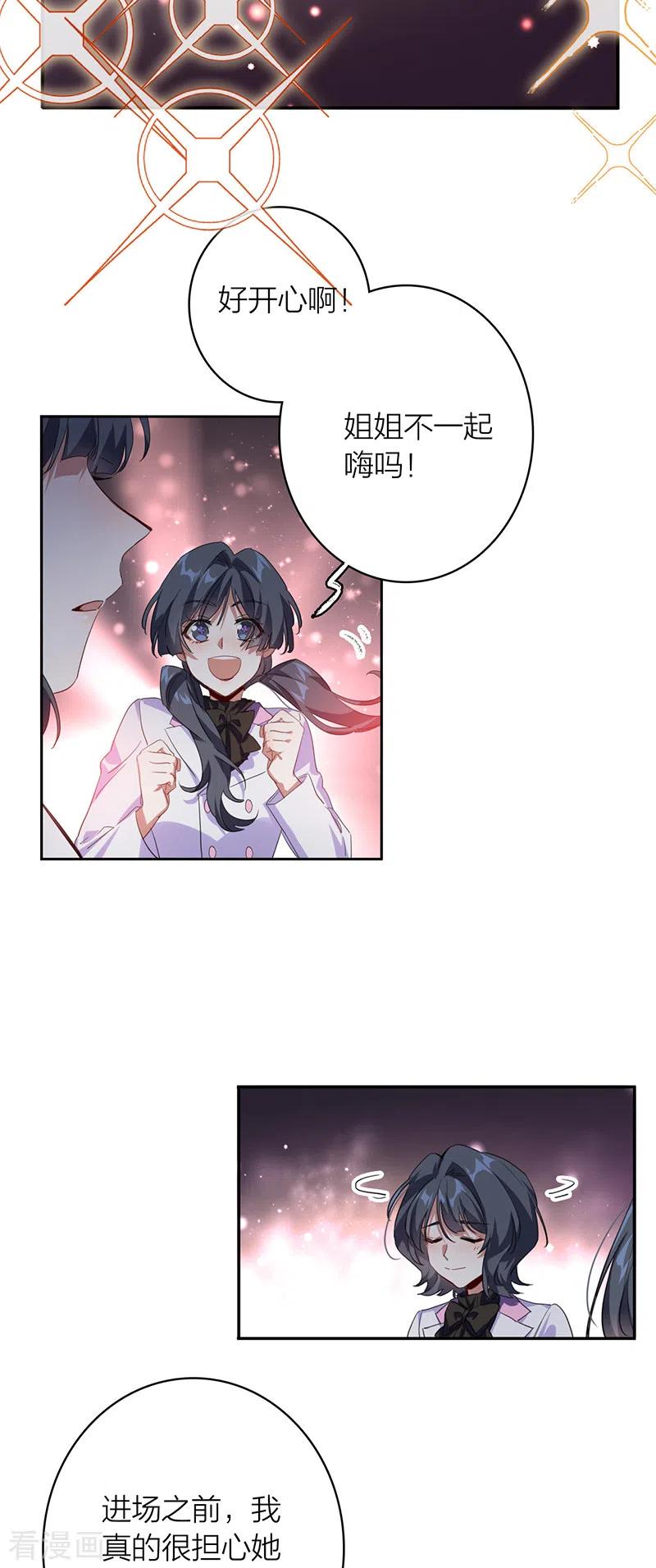 《星梦偶像计划》第336话 第17页