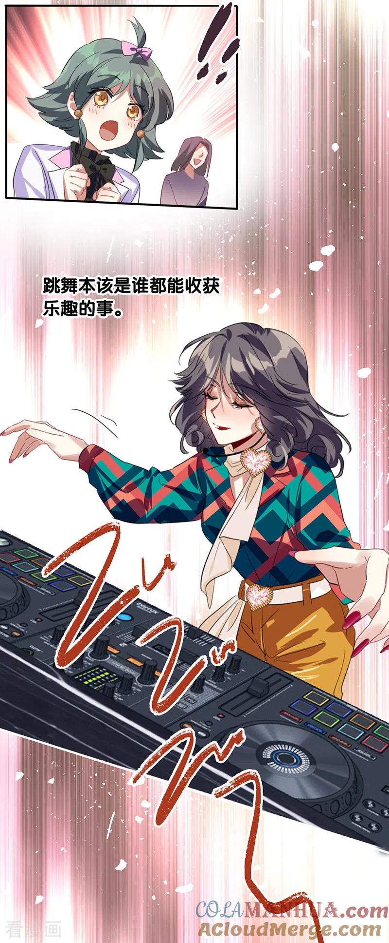 《星梦偶像计划》第336话 第8页