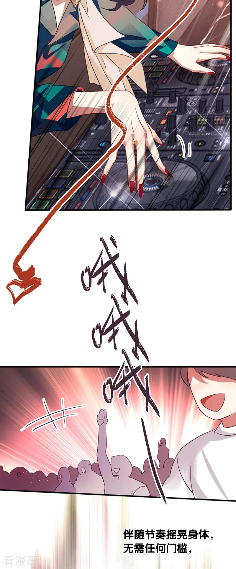 《星梦偶像计划》第336话 第7页
