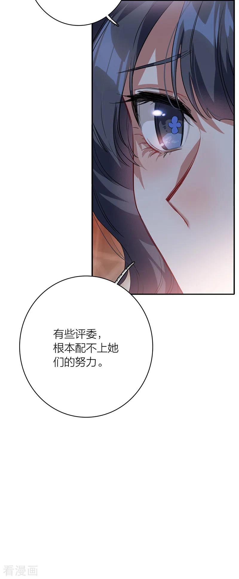 《星梦偶像计划》第336话 第21页