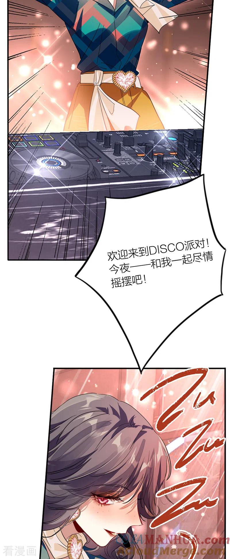 《星梦偶像计划》第336话 第6页