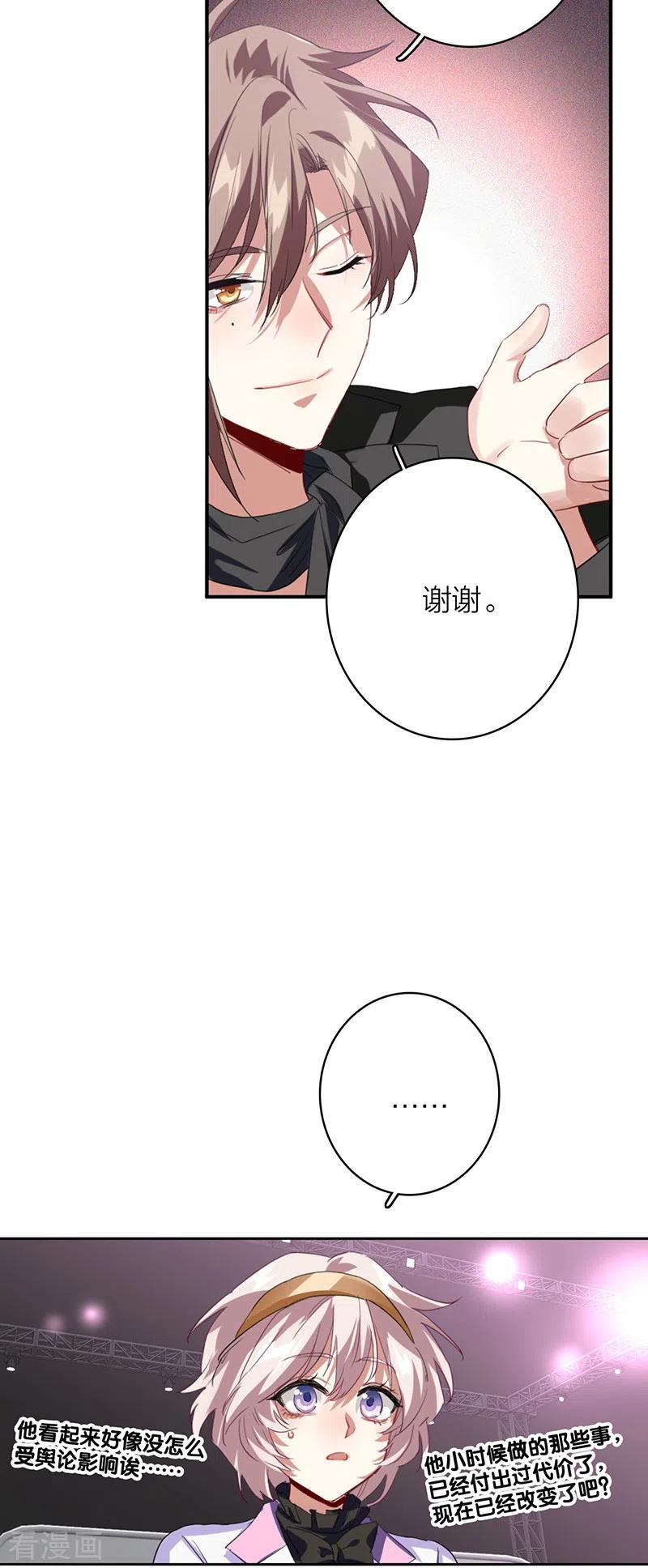 《星梦偶像计划》第336话 第33页