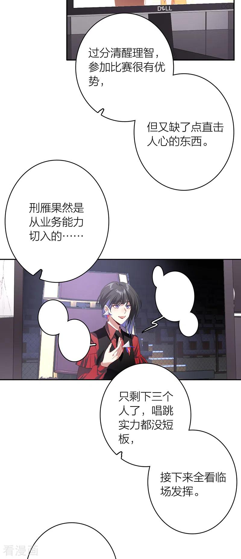 《星梦偶像计划》第336话 第23页
