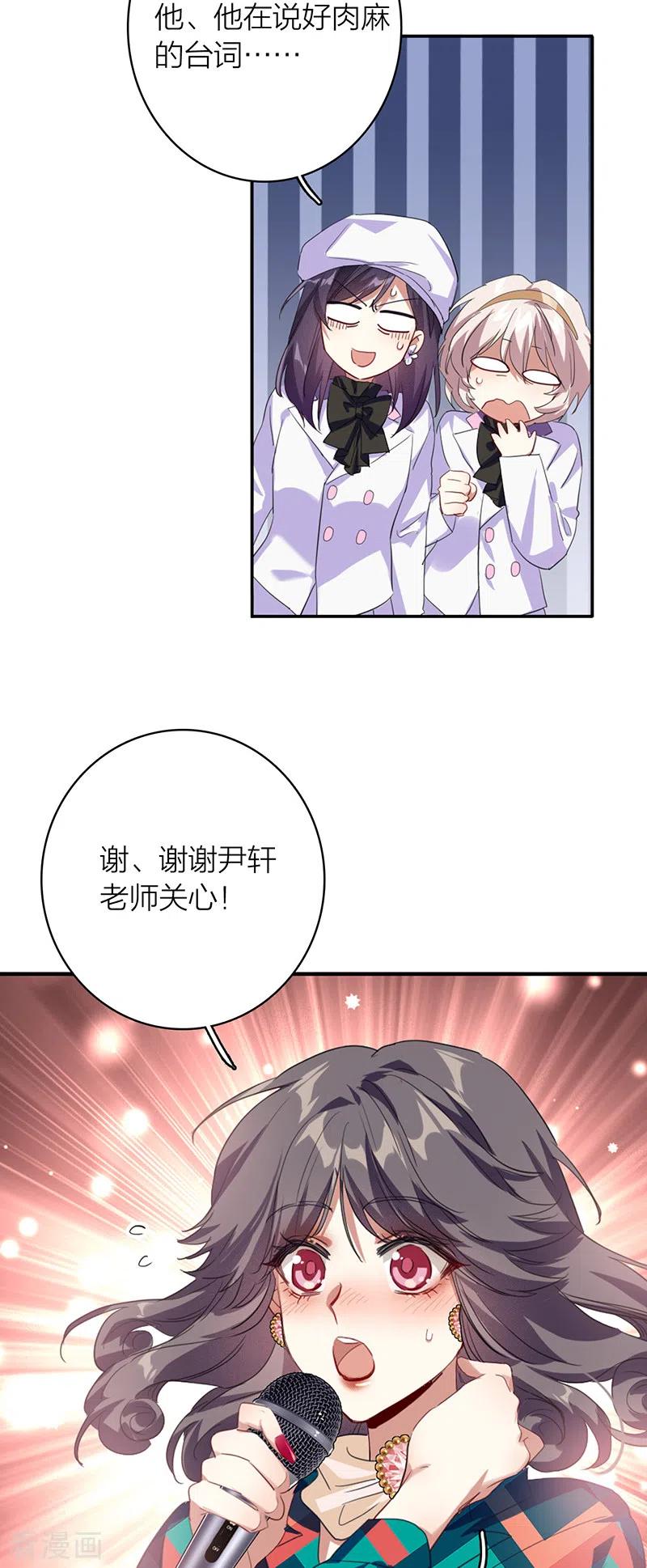 《星梦偶像计划》第336话 第29页