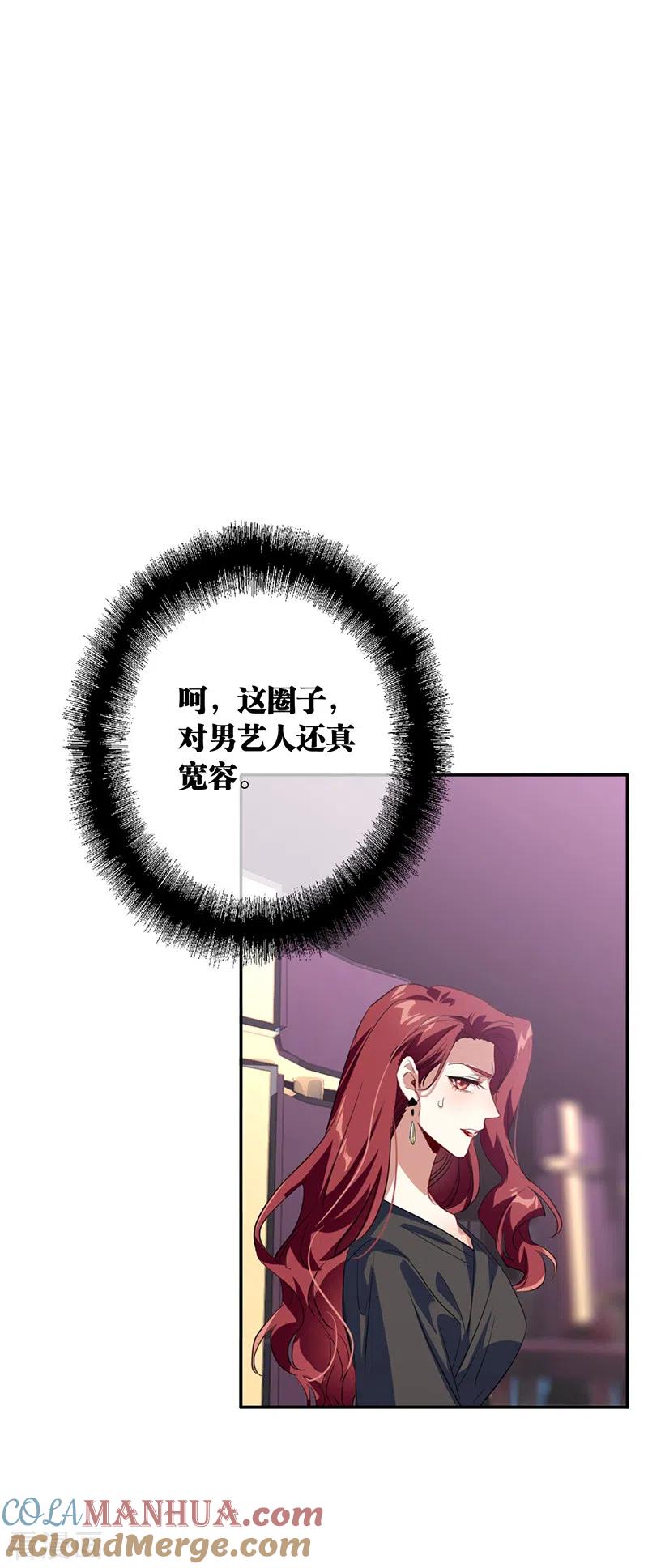 《星梦偶像计划》第336话 第34页