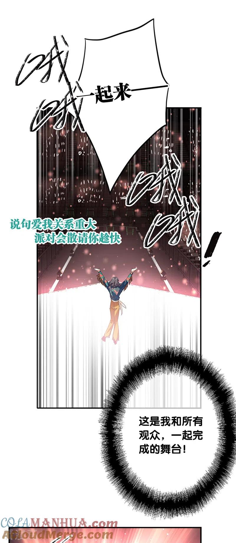 《星梦偶像计划》第336话 第12页
