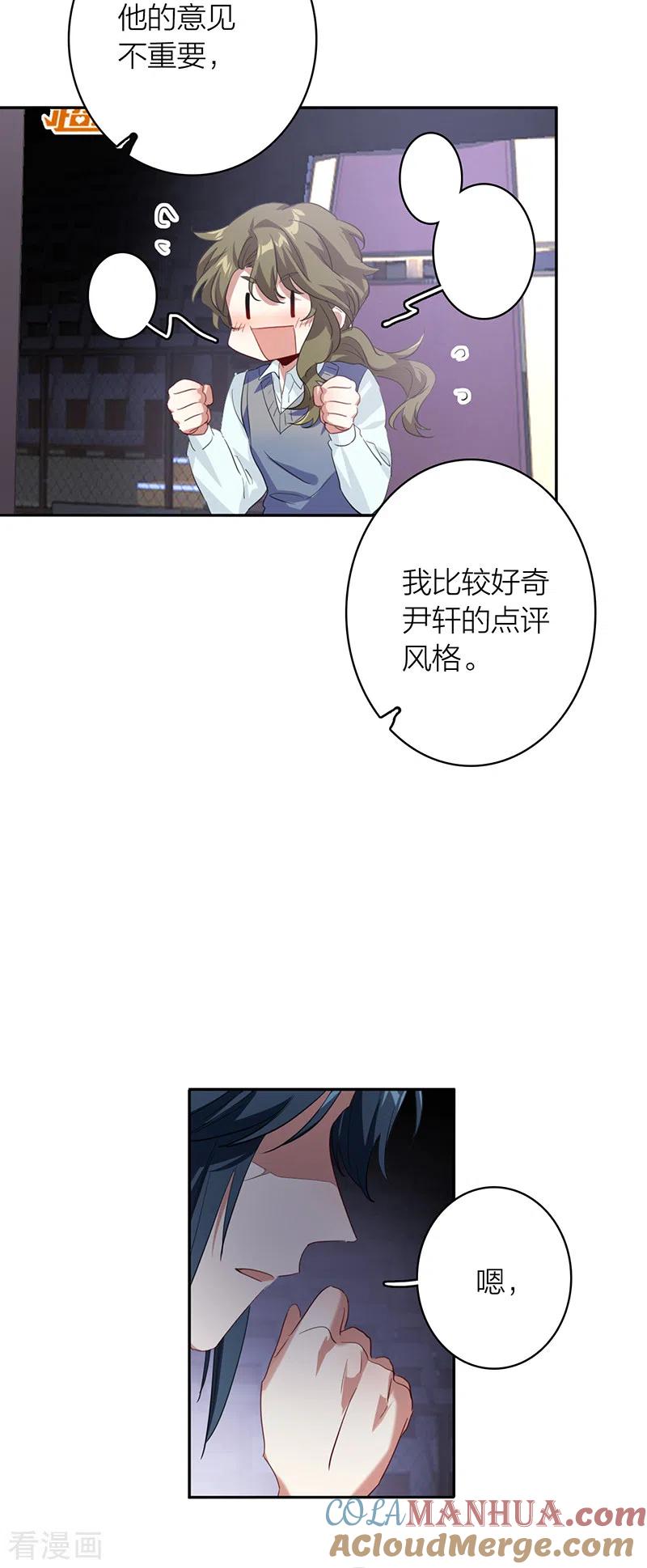 《星梦偶像计划》第336话 第24页
