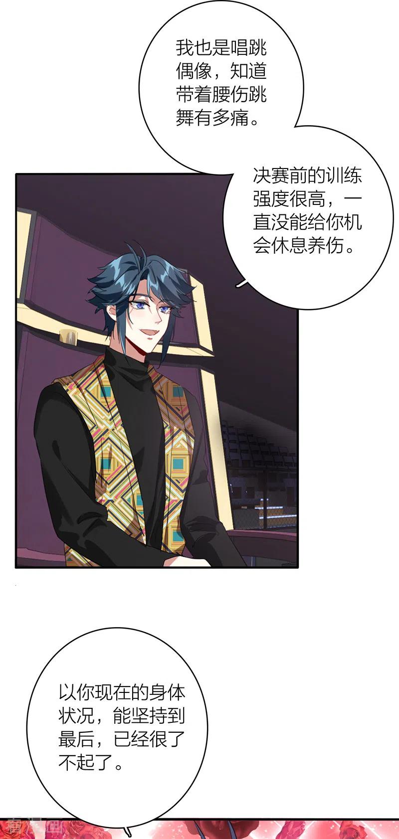 《星梦偶像计划》第336话 第25页