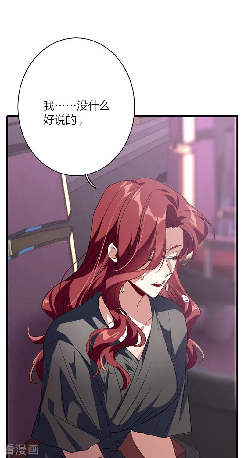 《星梦偶像计划》第336话 第37页