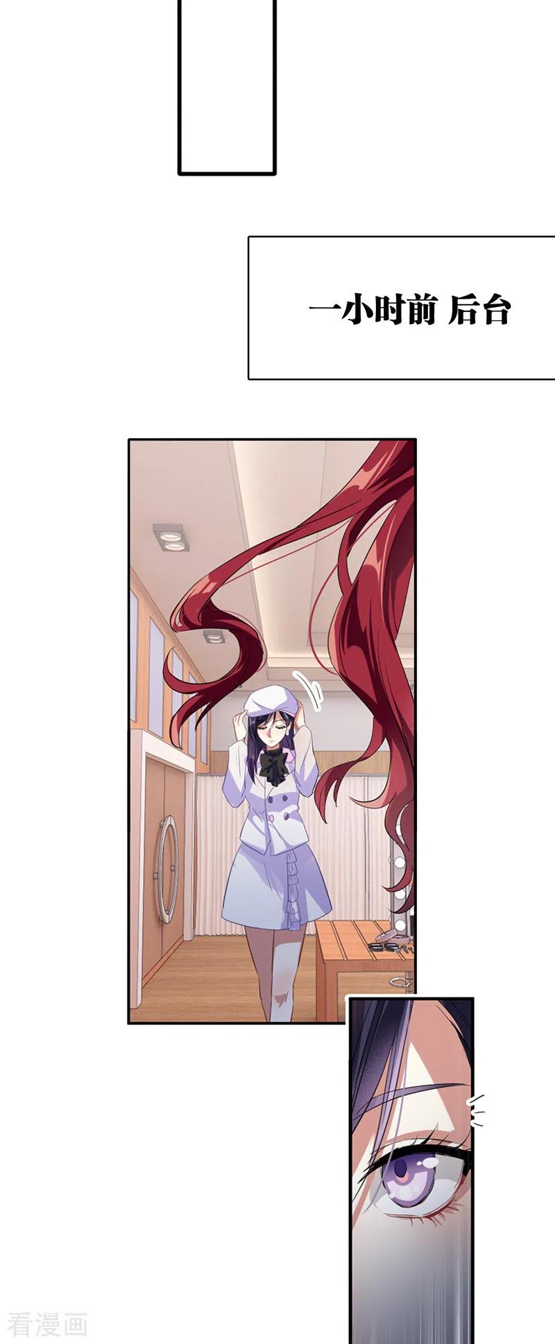 《星梦偶像计划》第337话 第6页