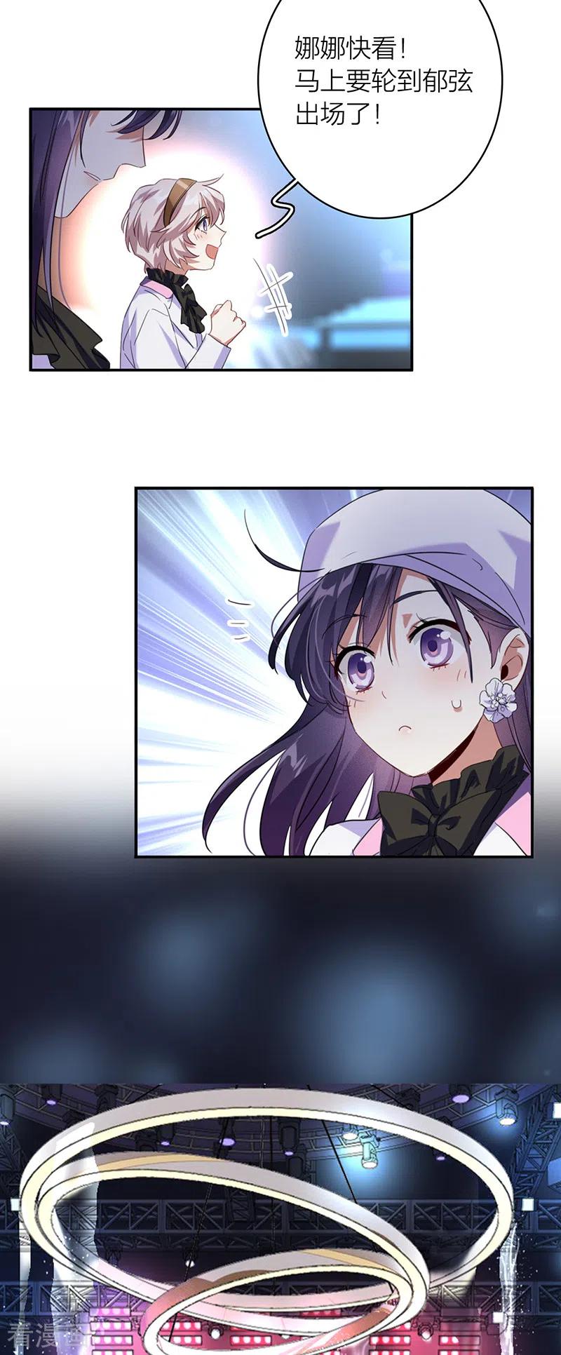 《星梦偶像计划》第337话 第14页