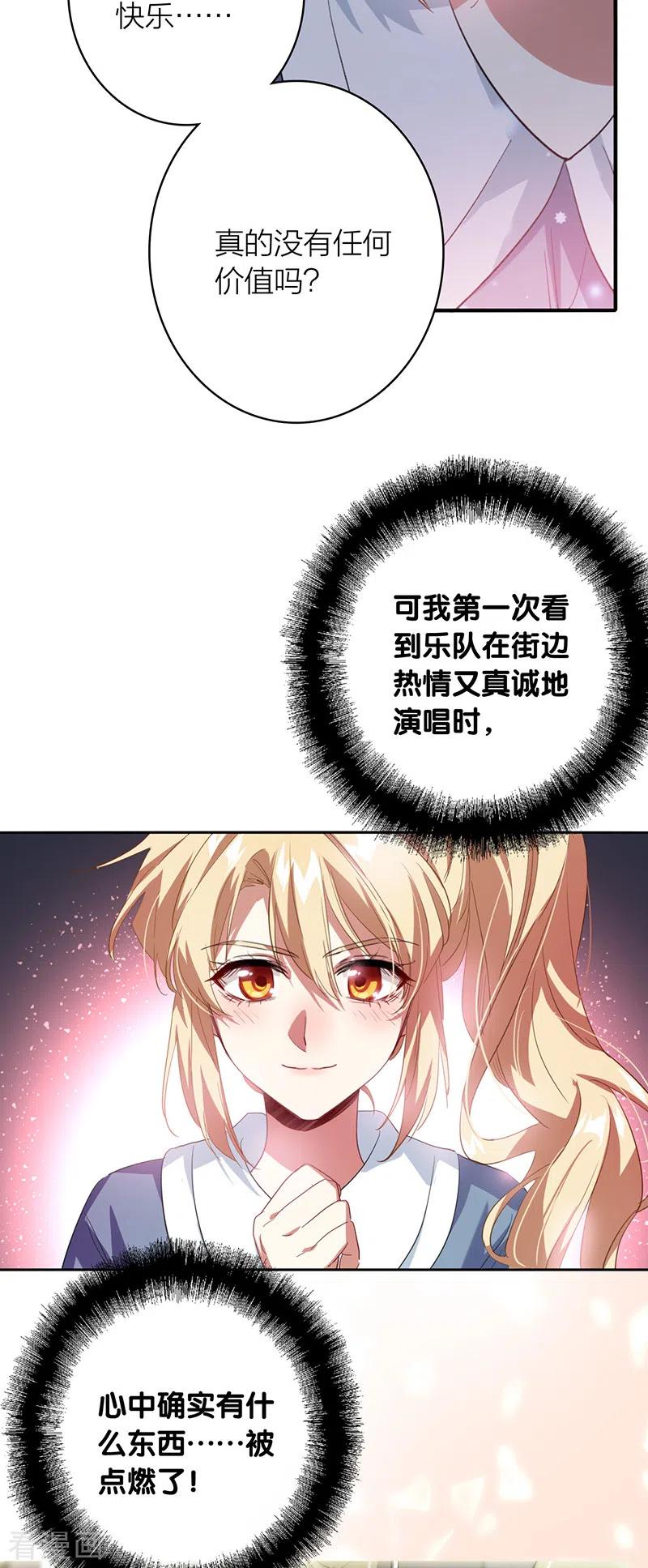 《星梦偶像计划》第337话 第30页