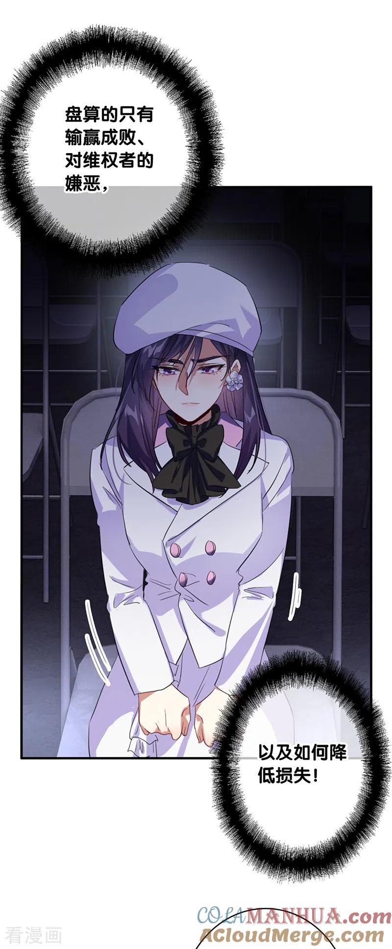《星梦偶像计划》第337话 第13页