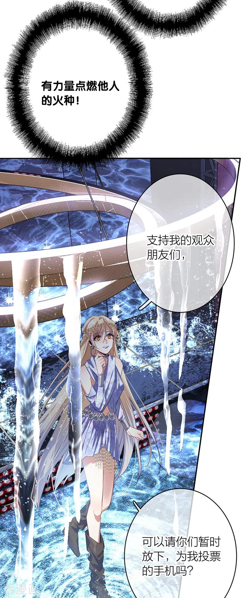 《星梦偶像计划》第337话 第34页