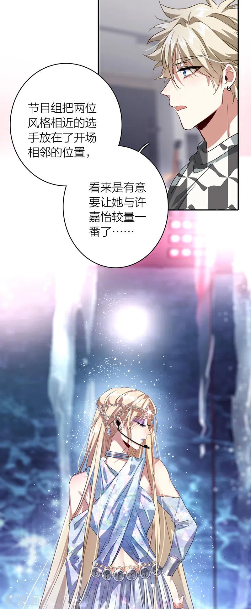 《星梦偶像计划》第337话 第16页
