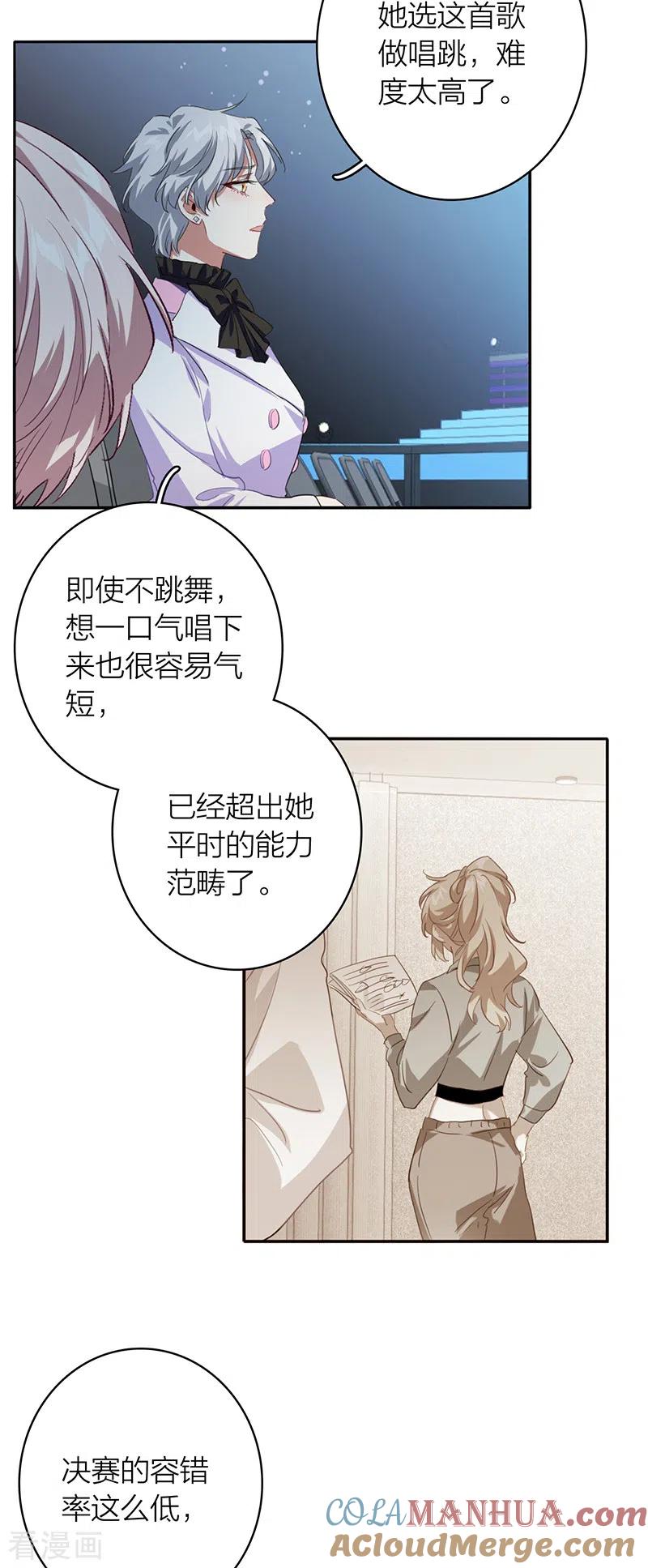《星梦偶像计划》第337话 第19页