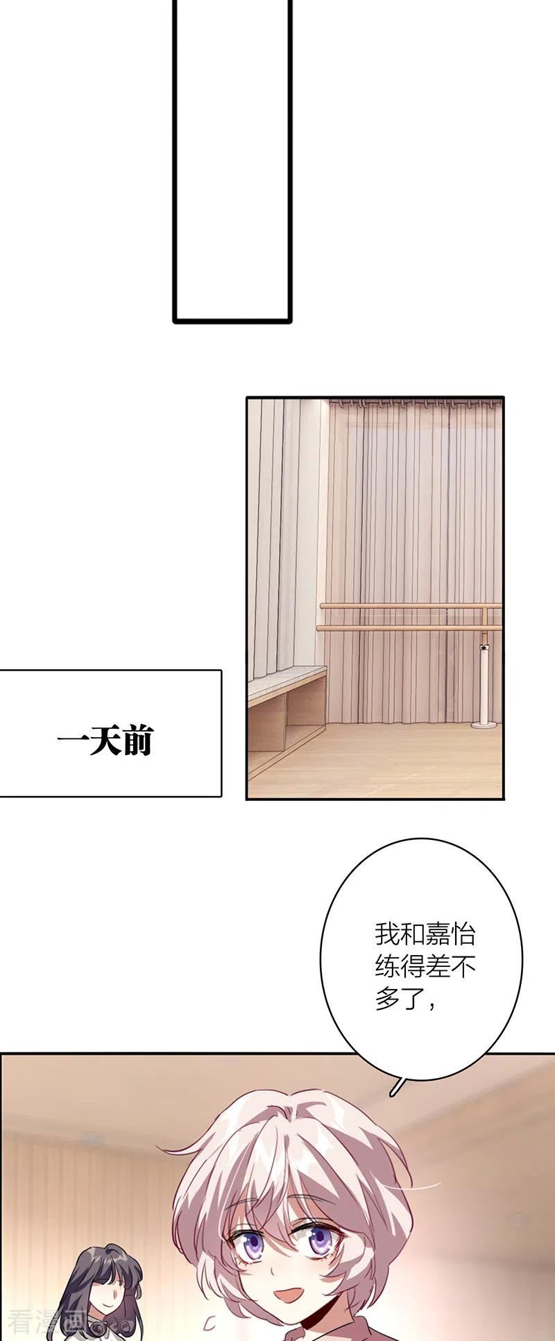 《星梦偶像计划》第337话 第24页